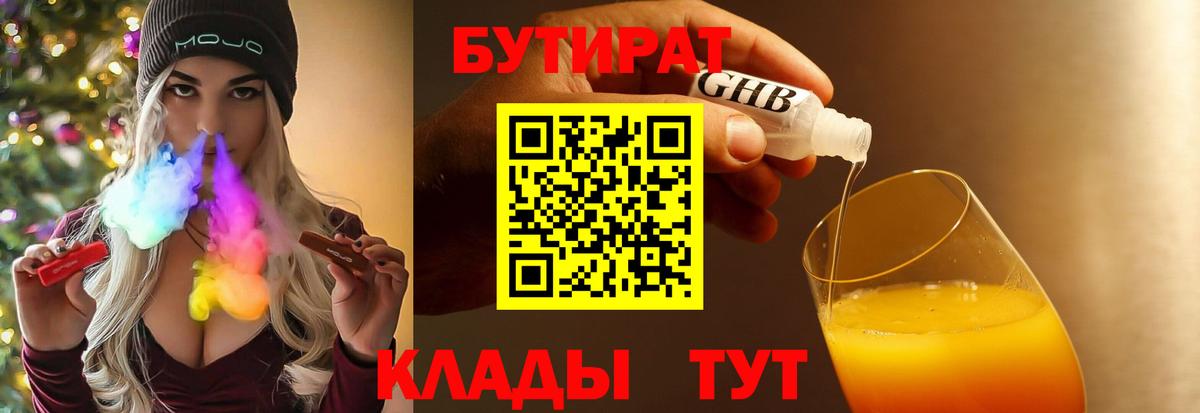 Бутират буратино Гусь-Хрустальный