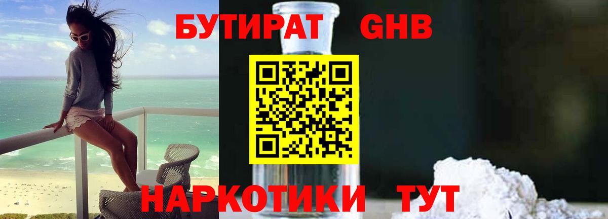 БУТИРАТ BDO  Вход с VPN  БУТИРАТ  Гусь-Хрустальный 