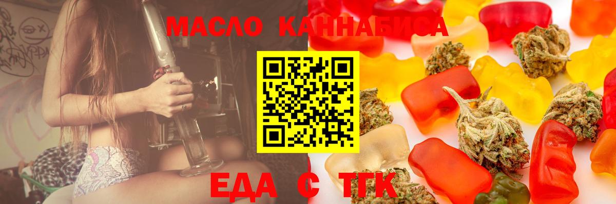 Еда ТГК конопля  Вход с VPN  Гусь-Хрустальный 