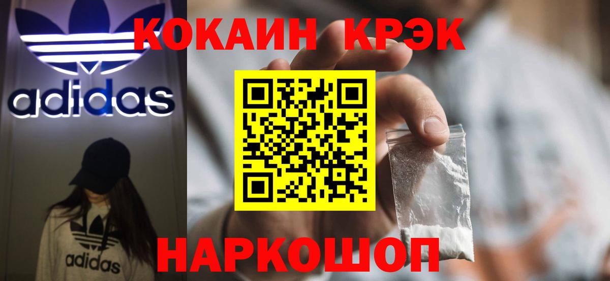 Cocaine 97%  наркота  Cocaine Эквадор  Гусь-Хрустальный  Вход с VPN 