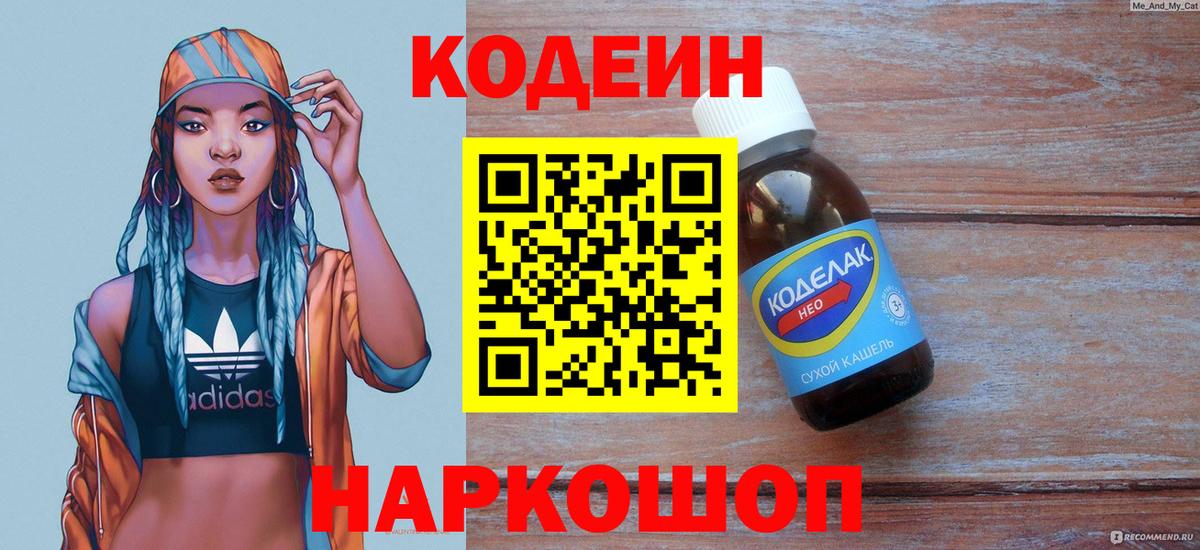 Гусь-Хрустальный  Кодеин Purple Drank  Вход с VPN  Кодеин Purple Drank 