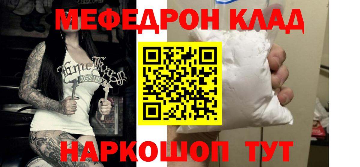 Гусь-Хрустальный  МЯУ-МЯУ мяу мяу  Меф  Вход с VPN  Меф VHQ 