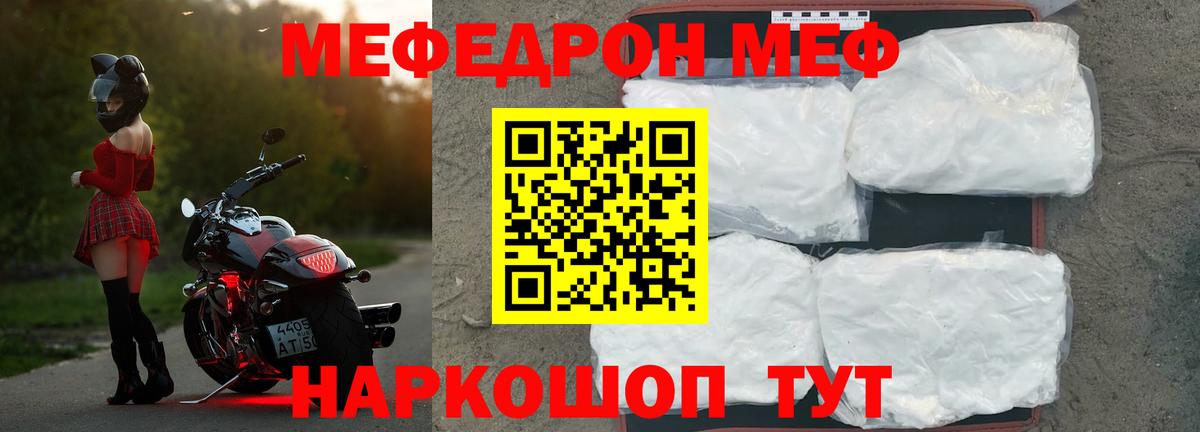 Меф мяу мяу мука Гусь-Хрустальный